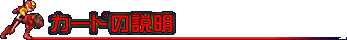 �J�[�h�̐���